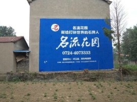 嘉兴墙体广告在乡镇、农村市场的媒体优势