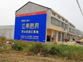 嘉兴农村墙体广告在不同形式上面展现的不同特色