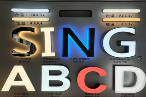 嘉兴发光字的寿命