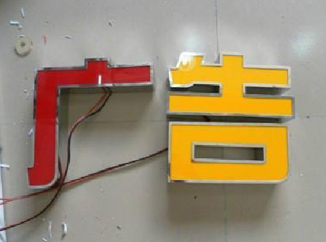 嘉兴发光字选择轻薄的材料，效果会更好。