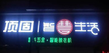 嘉兴发光字招牌设计制作的重要性。